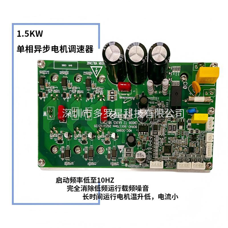 1.5KW單相異步電機(jī)調(diào)速器